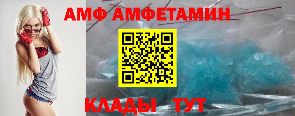 Amphetamine Розовый  АМФ  Гусь-Хрустальный  Вход с VPN 
