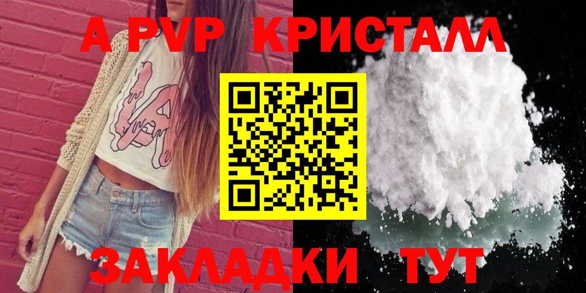 Альфа ПВП кристаллы  Вход с VPN  Гусь-Хрустальный  A PVP СК КРИС  А ПВП Соль 