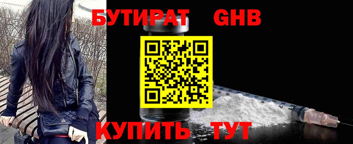 БУТИРАТ GHB Гусь-Хрустальный