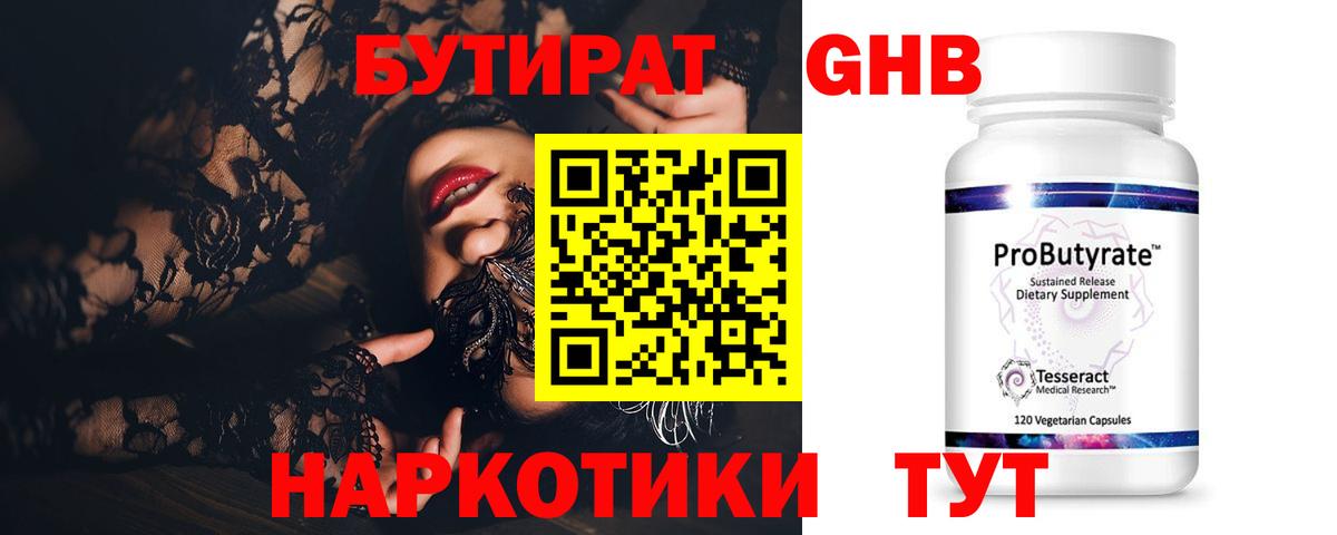 Бутират  Гусь-Хрустальный  БУТИРАТ GHB 