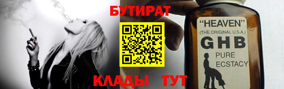 Бутират оксана  Вход с VPN  Бутират  Гусь-Хрустальный 