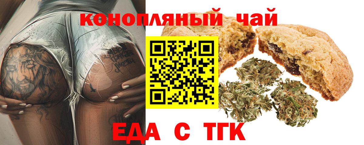 Еда ТГК марихуана  Вход с VPN  Гусь-Хрустальный 