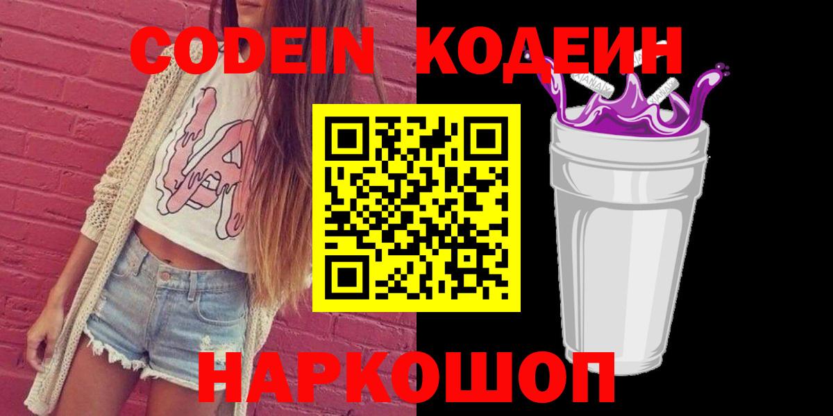 Кодеин напиток Lean (лин)  Кодеин напиток Lean (лин)  Гусь-Хрустальный 