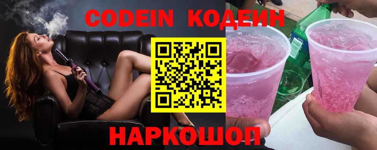 Гусь-Хрустальный  Кодеиновый сироп Lean напиток Lean (лин)  Вход с VPN 