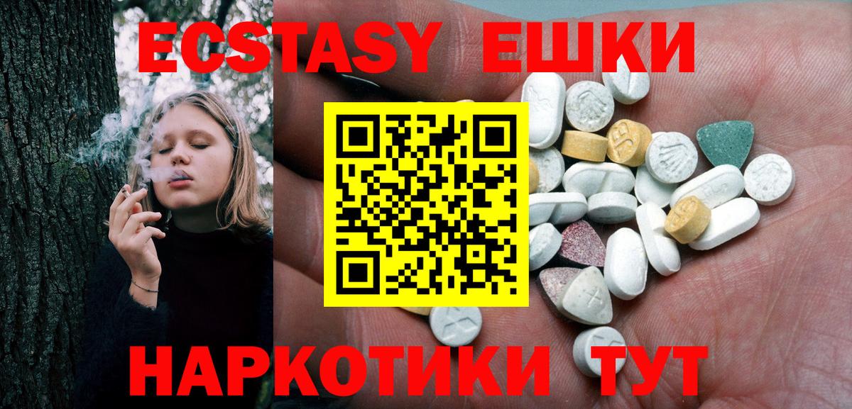 Ecstasy 280мг  Гусь-Хрустальный  Экстази  ЭКСТАЗИ XTC 