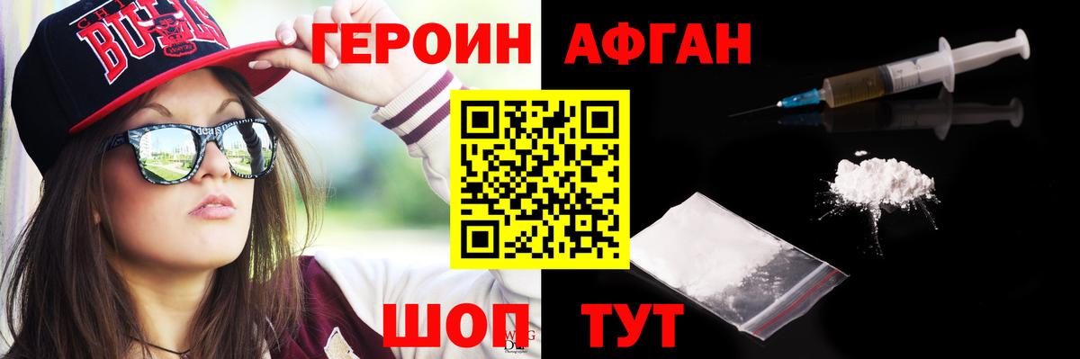 Героин белый Гусь-Хрустальный