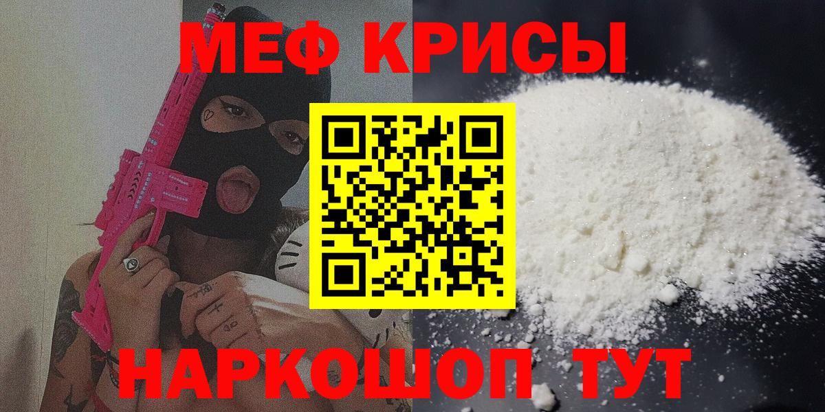 МЯУ-МЯУ  Вход с VPN  Гусь-Хрустальный  Меф  Меф мяу мяу 