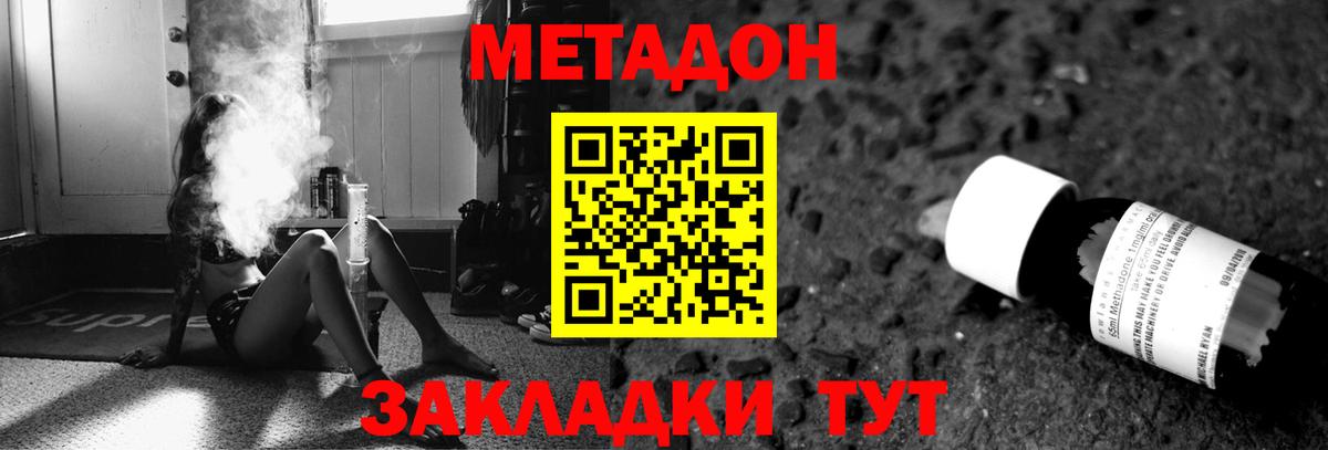 МЕТАДОН кристалл  Метадон мёд  Гусь-Хрустальный  Вход с VPN 